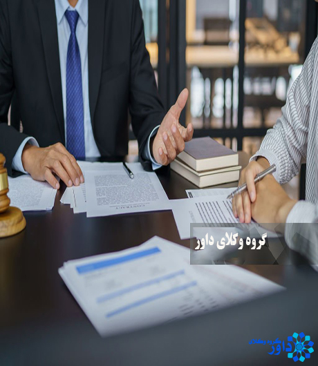 مشاوره حقوقی ایرانیان خارج از کشور
